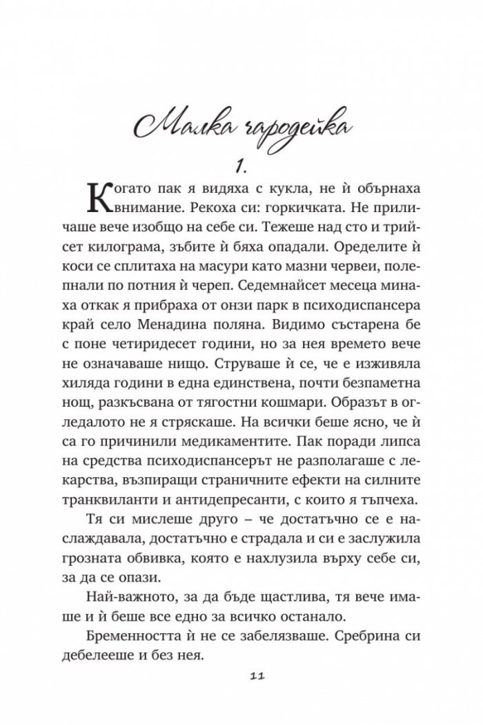 Кланица за чародеи