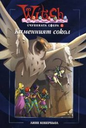 Witch: Каменният сокол