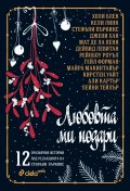 Любовта ми подари
