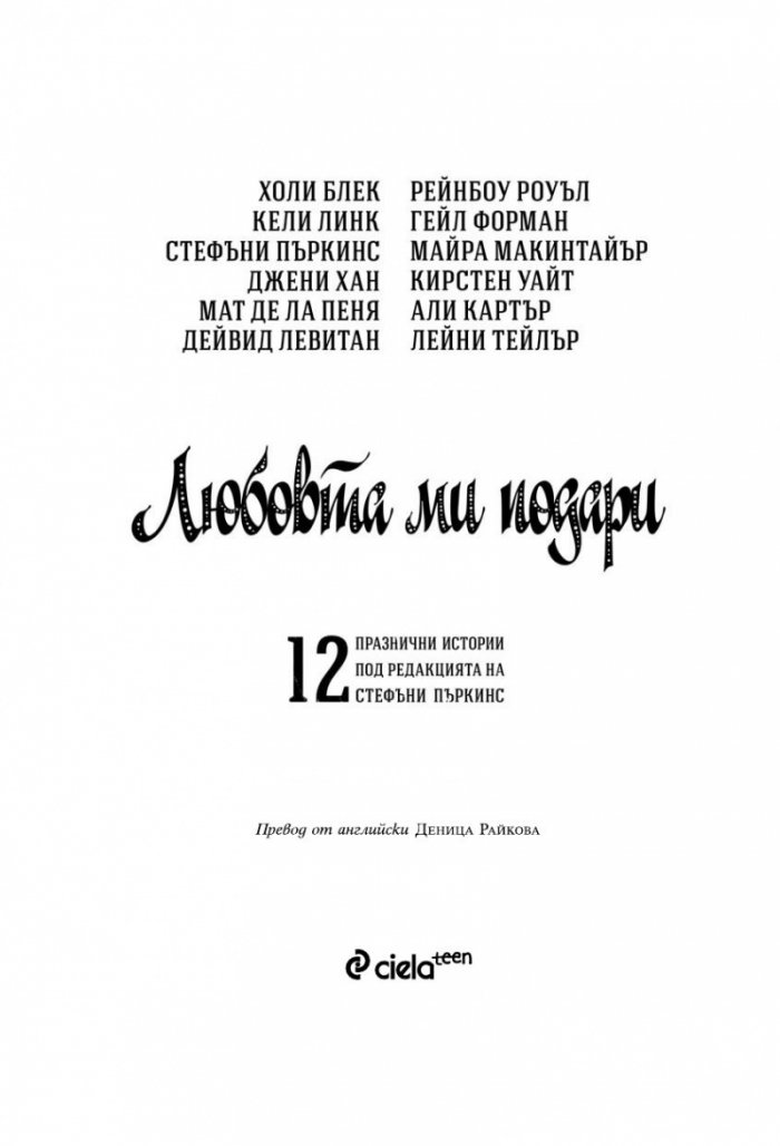Любовта ми подари