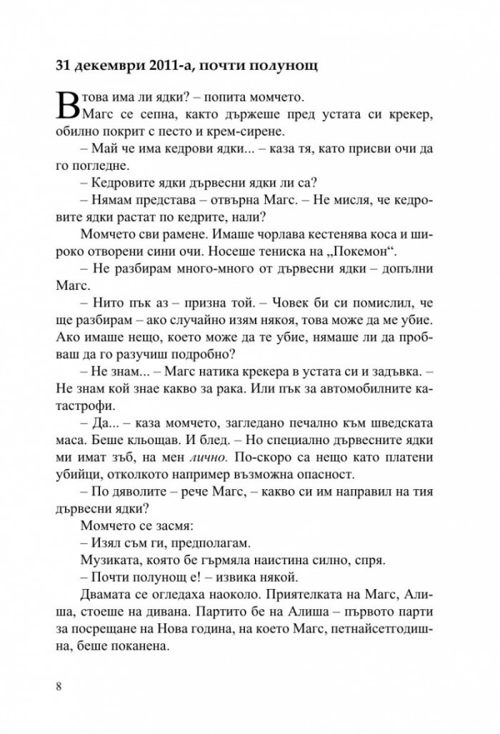 Любовта ми подари
