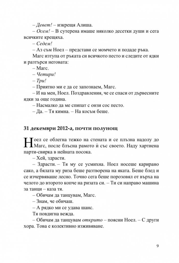 Любовта ми подари
