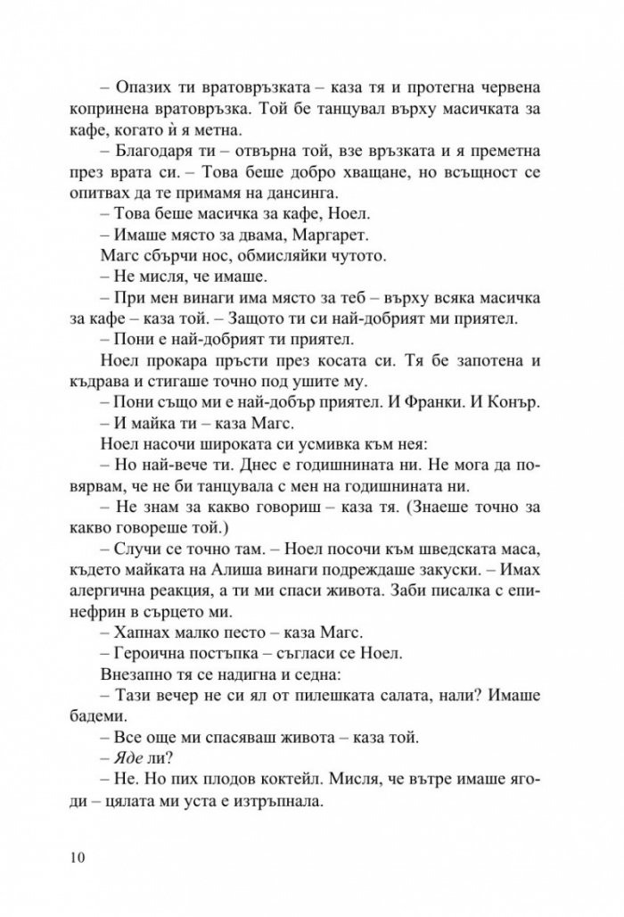 Любовта ми подари
