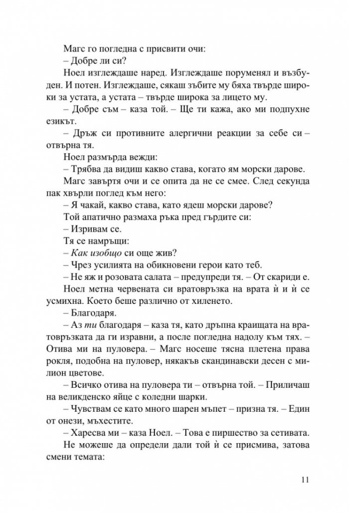 Любовта ми подари