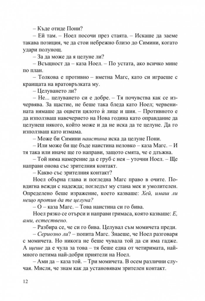 Любовта ми подари