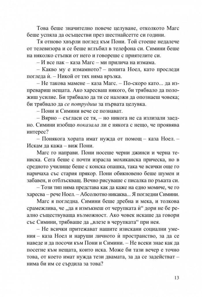 Любовта ми подари