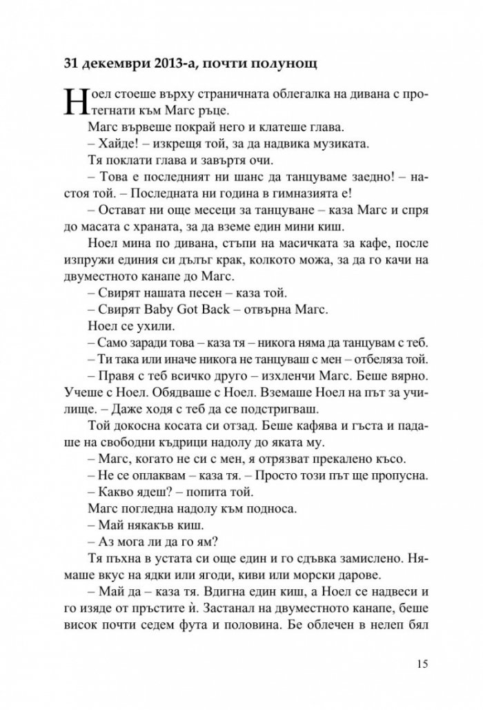 Любовта ми подари