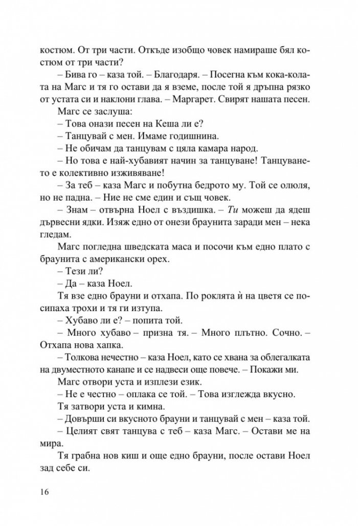 Любовта ми подари
