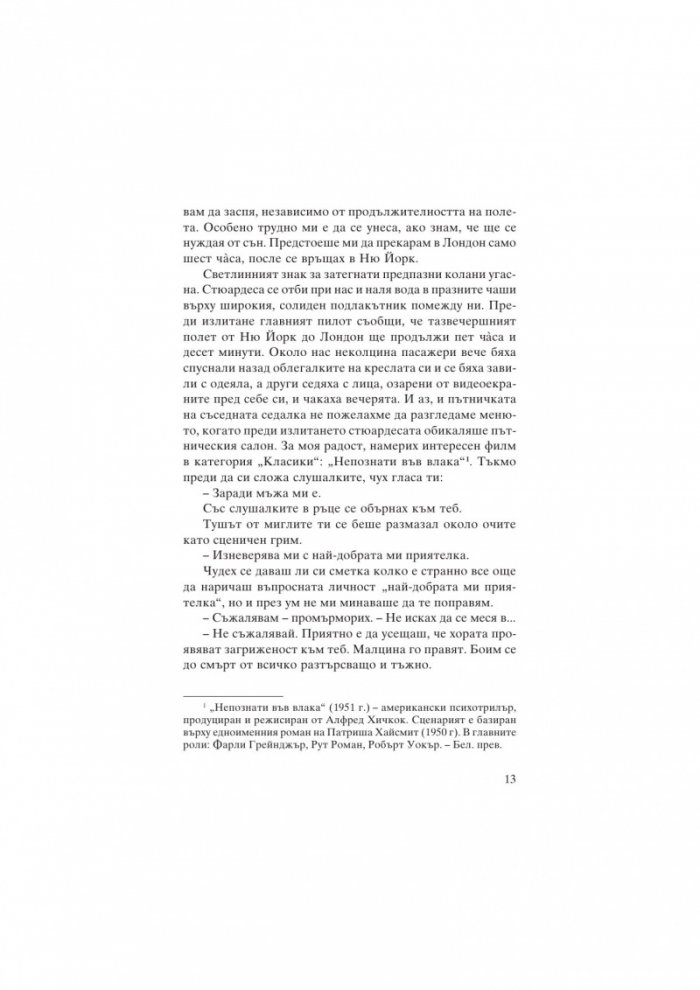 Ревност и други истории