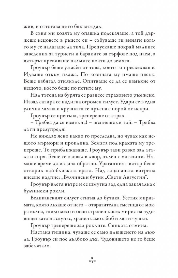 Пърси Джаксън и боговете на Олимп Кн.2: Морето на чудовищата (художник Виктор Нгай)