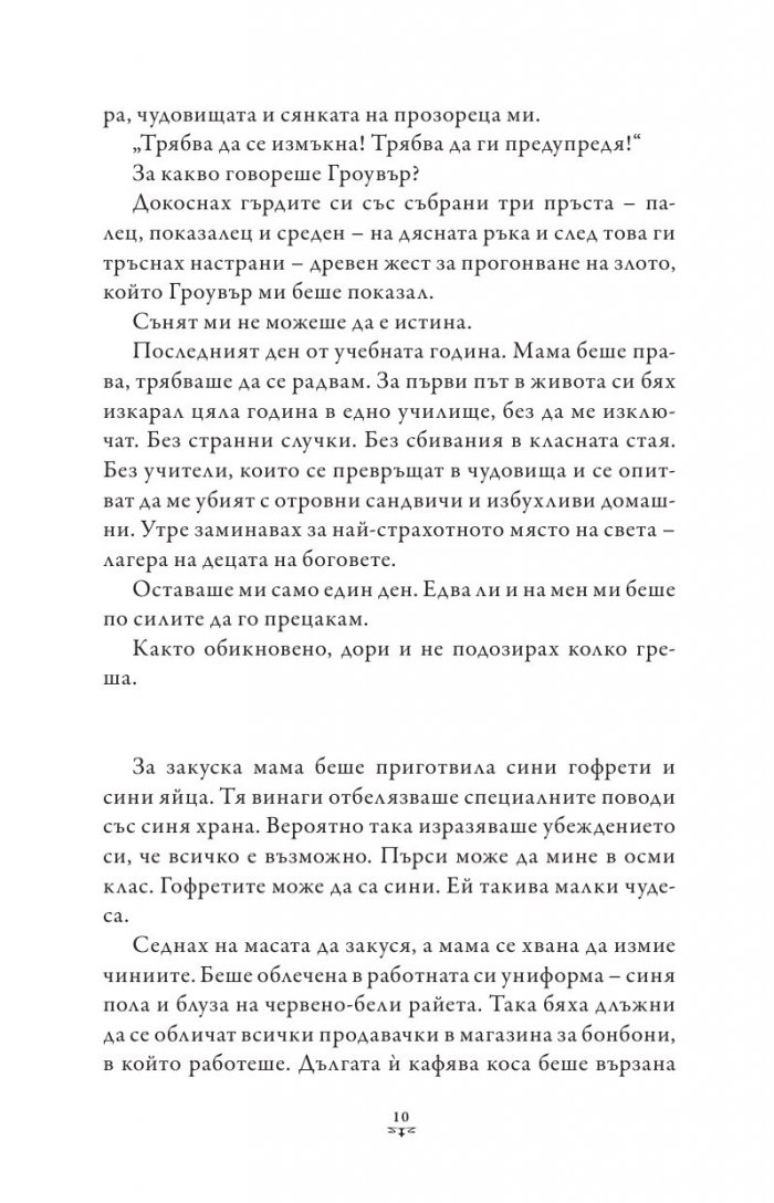 Пърси Джаксън и боговете на Олимп Кн.2: Морето на чудовищата (художник Виктор Нгай)