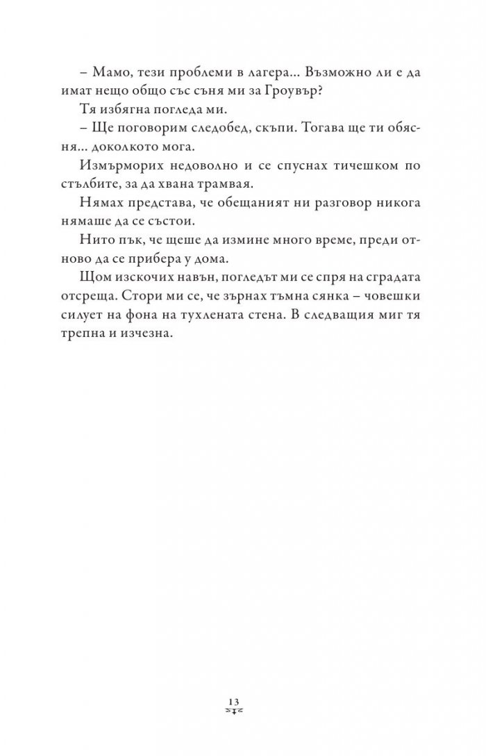 Пърси Джаксън и боговете на Олимп Кн.2: Морето на чудовищата (художник Виктор Нгай)