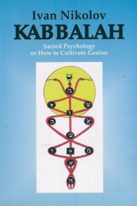 Kabbalah: Sacred Psychology or How to Cultivate Genius