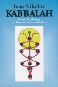 Kabbalah: Sacred Psychology or How to Cultivate Genius