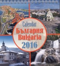 Календар пирамида 2016 - "България"