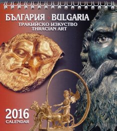 Календар пирамида 2016 - "Тракийско изкуство"