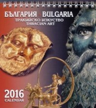 Календар пирамида 2016 - "Тракийско изкуство"