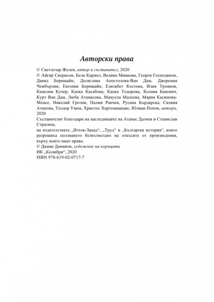 България за напреднали