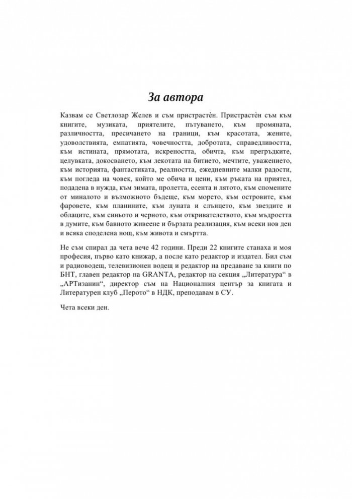 България за напреднали