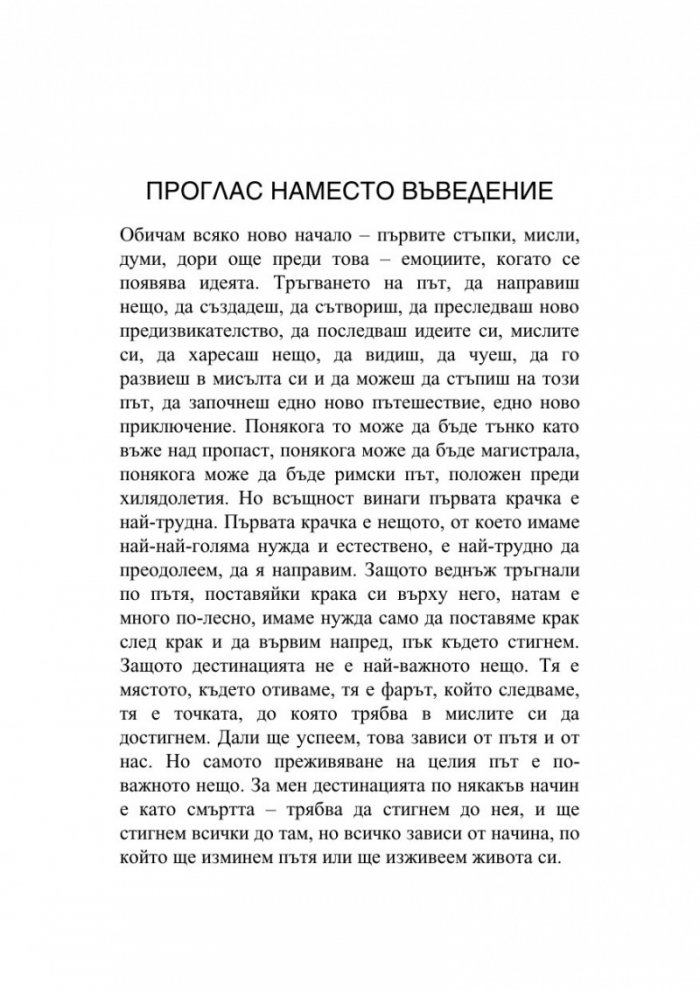 България за напреднали