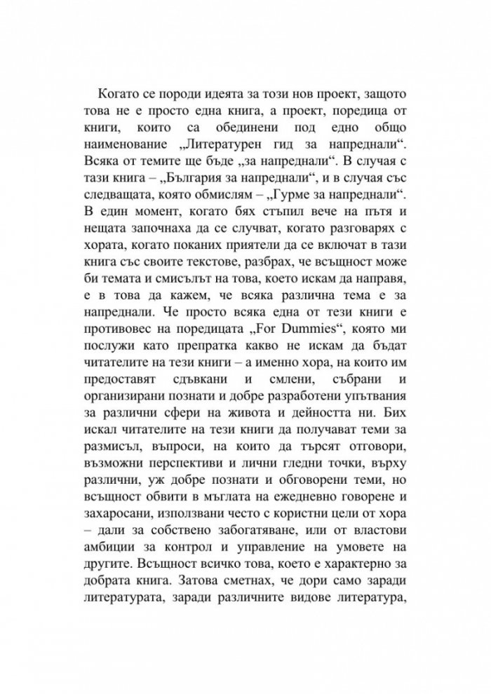 България за напреднали