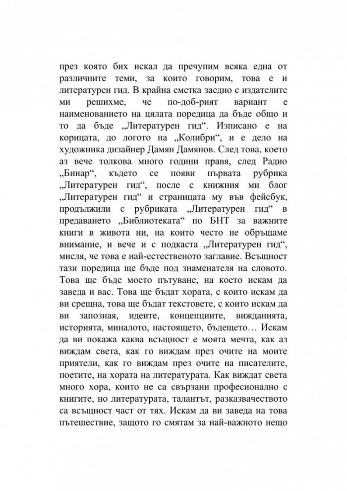 България за напреднали
