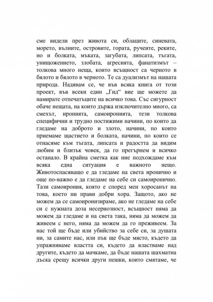 България за напреднали