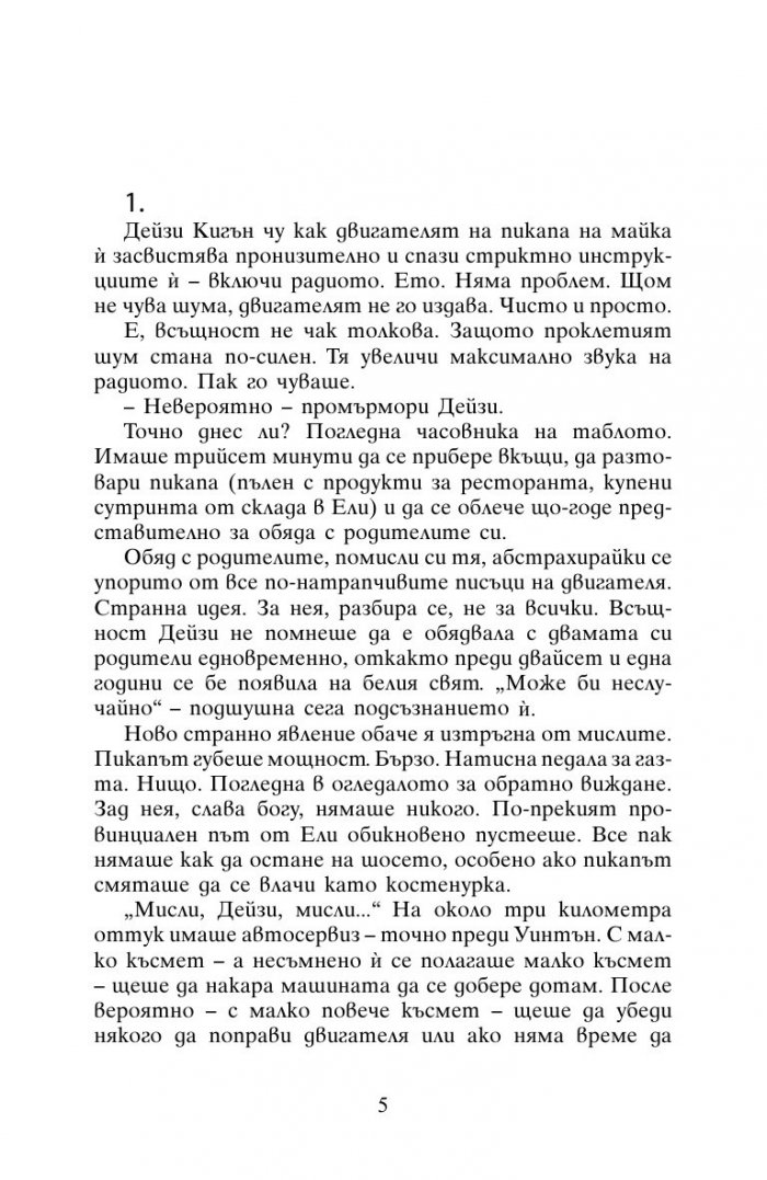 Лято в сърцето
