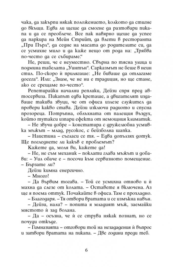 Лято в сърцето