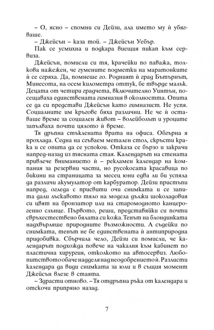 Лято в сърцето