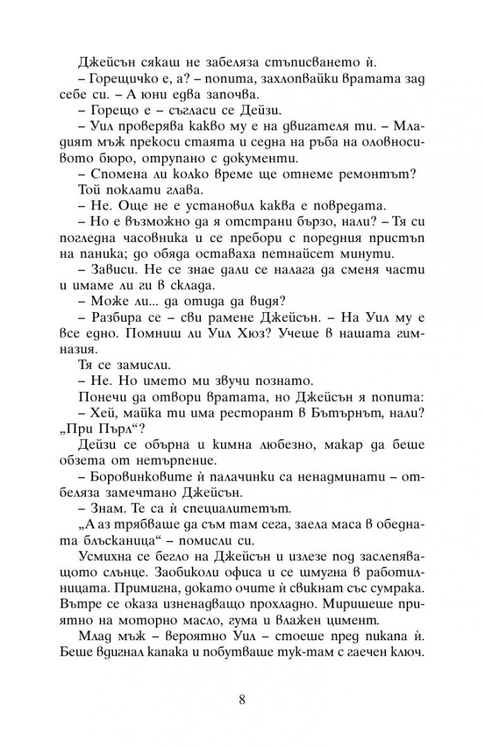 Лято в сърцето