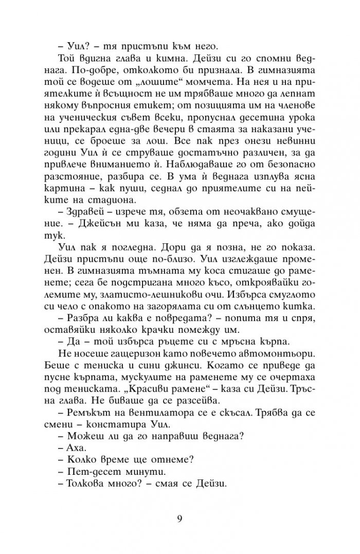 Лято в сърцето