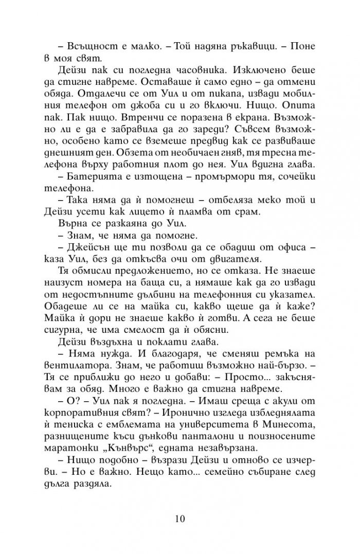 Лято в сърцето