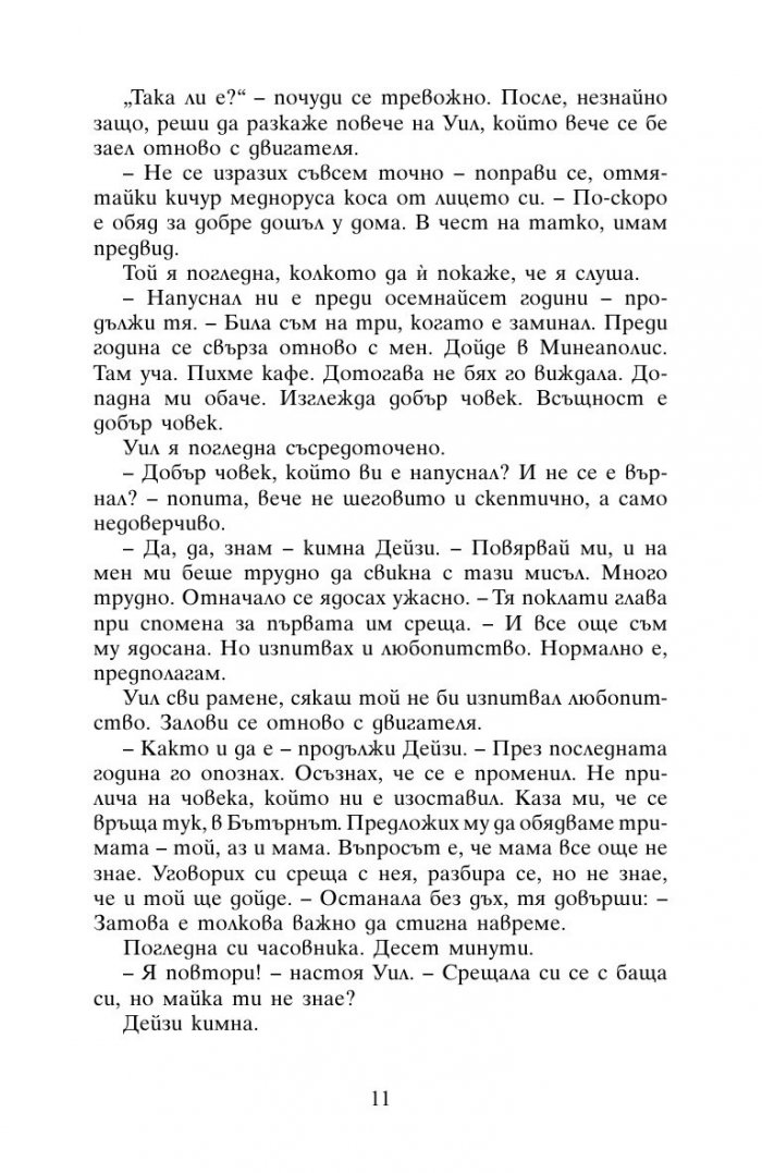Лято в сърцето