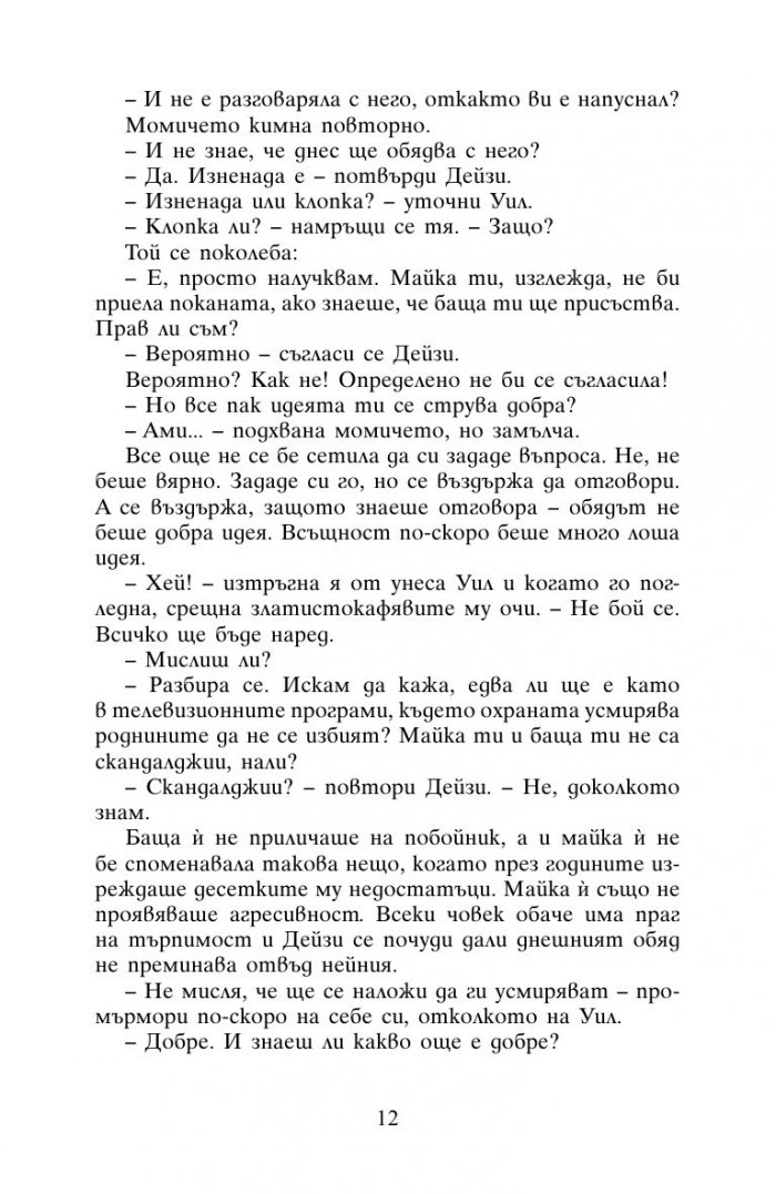 Лято в сърцето