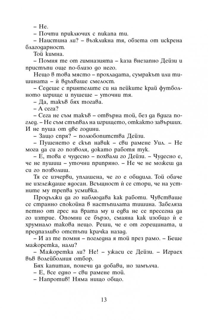 Лято в сърцето