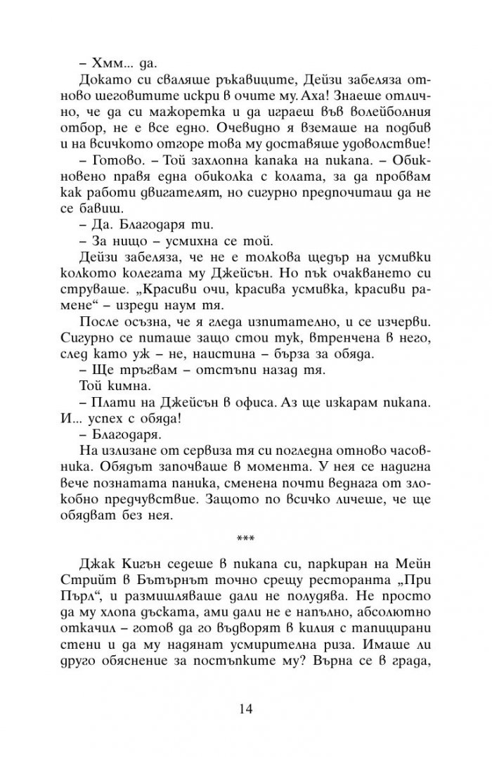 Лято в сърцето