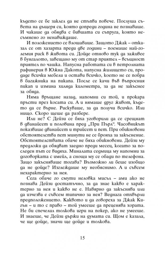 Лято в сърцето