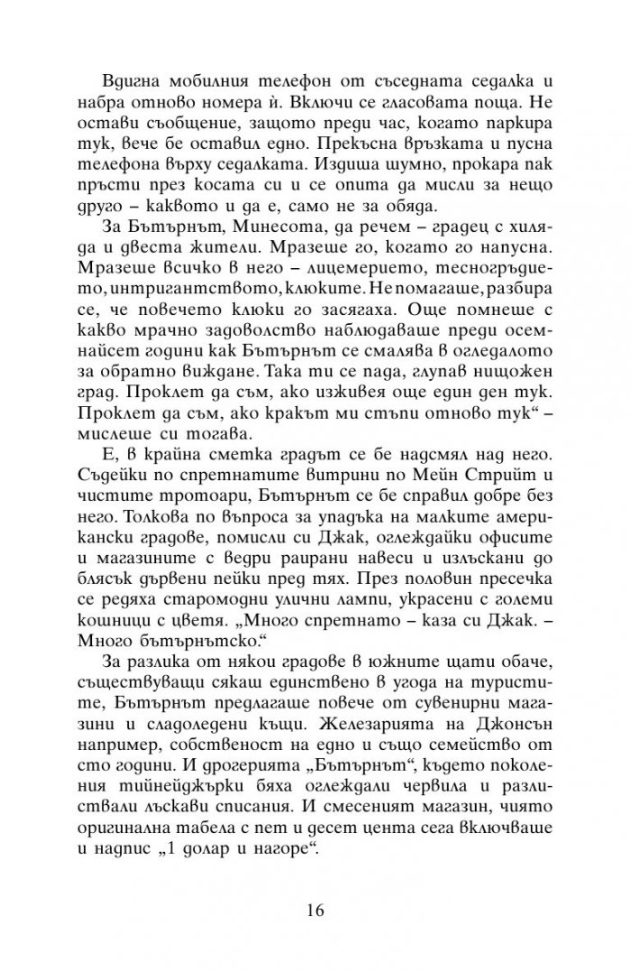 Лято в сърцето