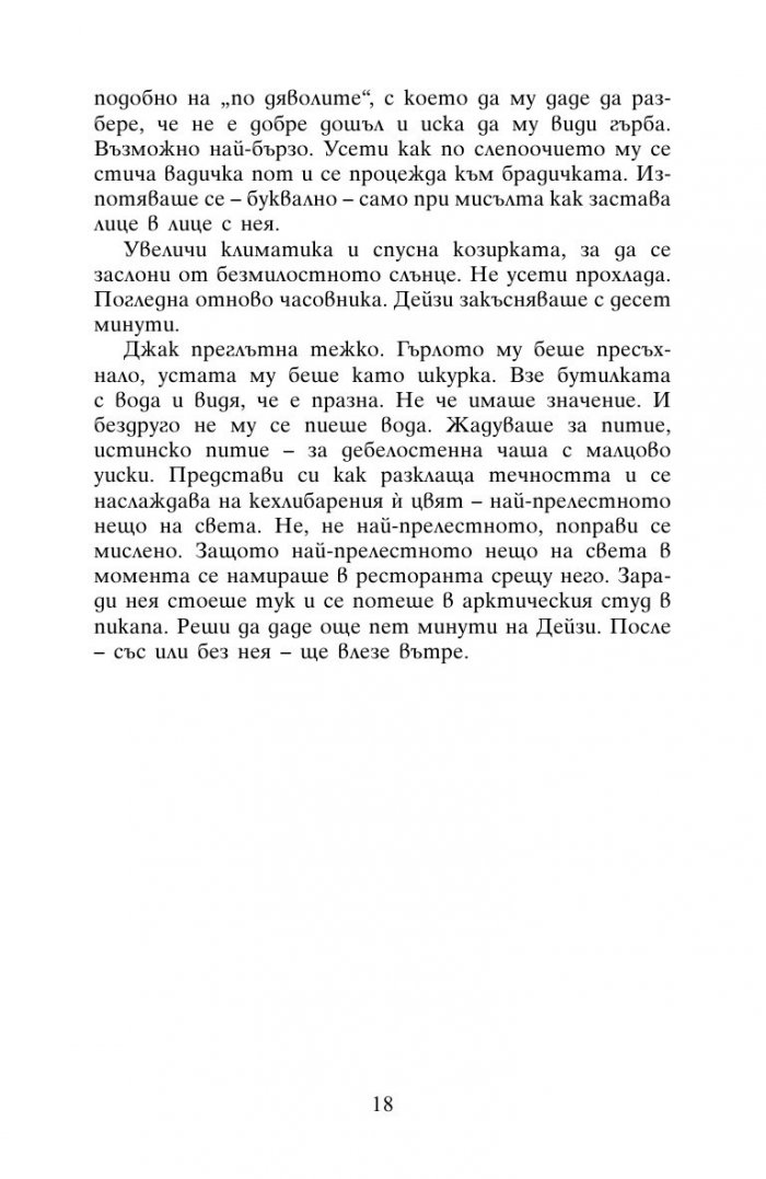 Лято в сърцето