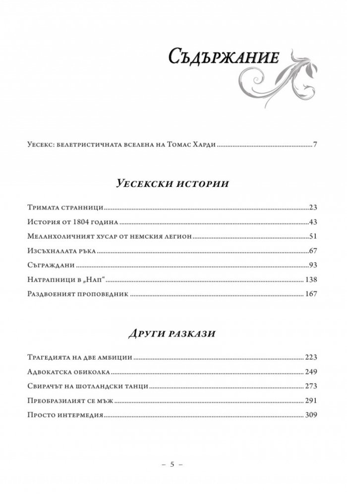 Уесекски истории
