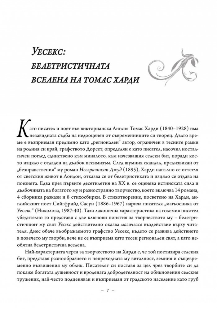 Уесекски истории