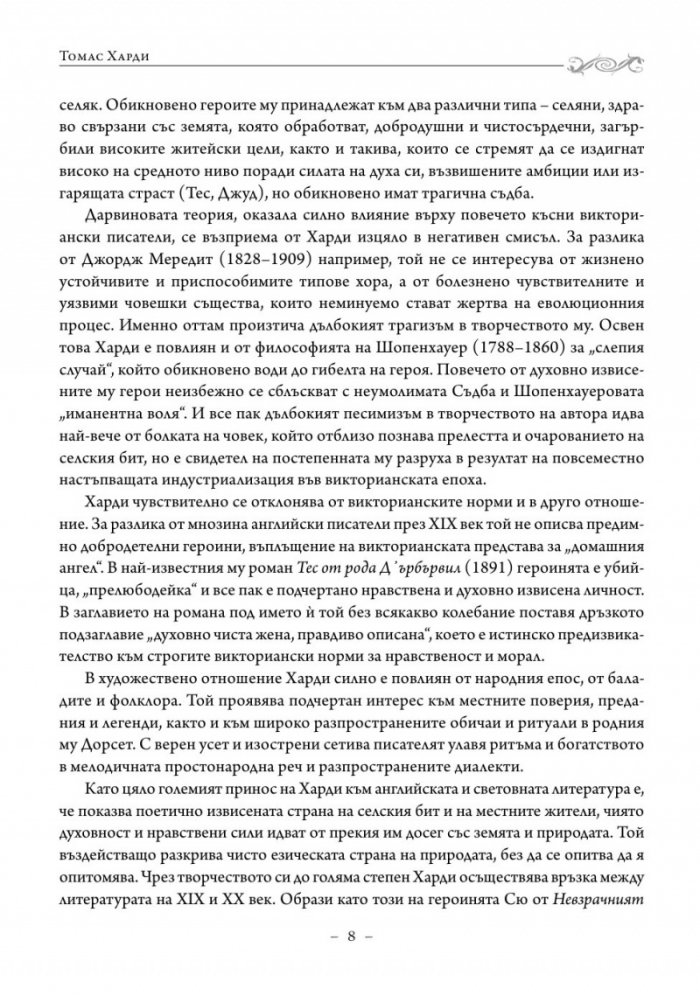 Уесекски истории