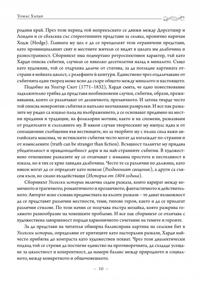 Уесекски истории