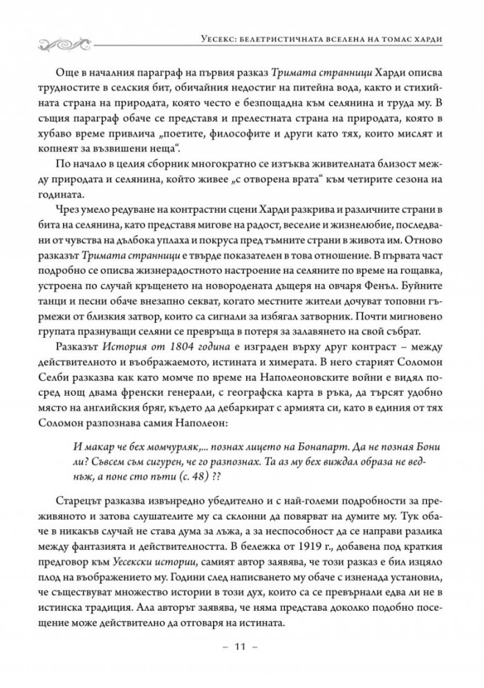 Уесекски истории