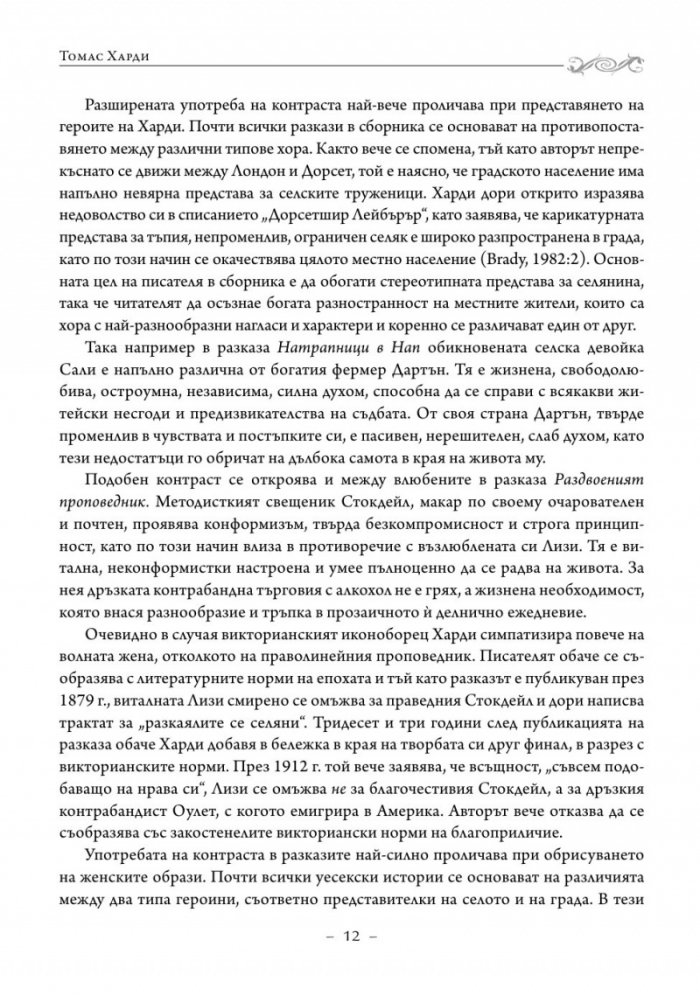 Уесекски истории