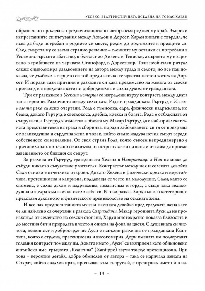 Уесекски истории