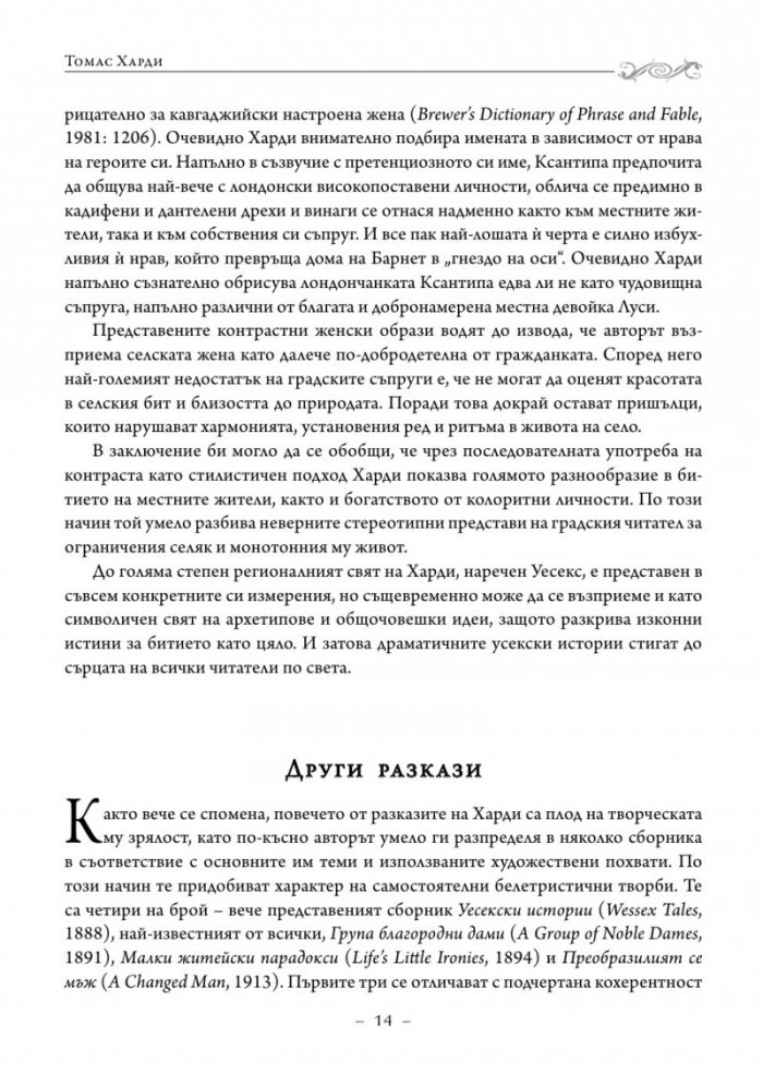 Уесекски истории