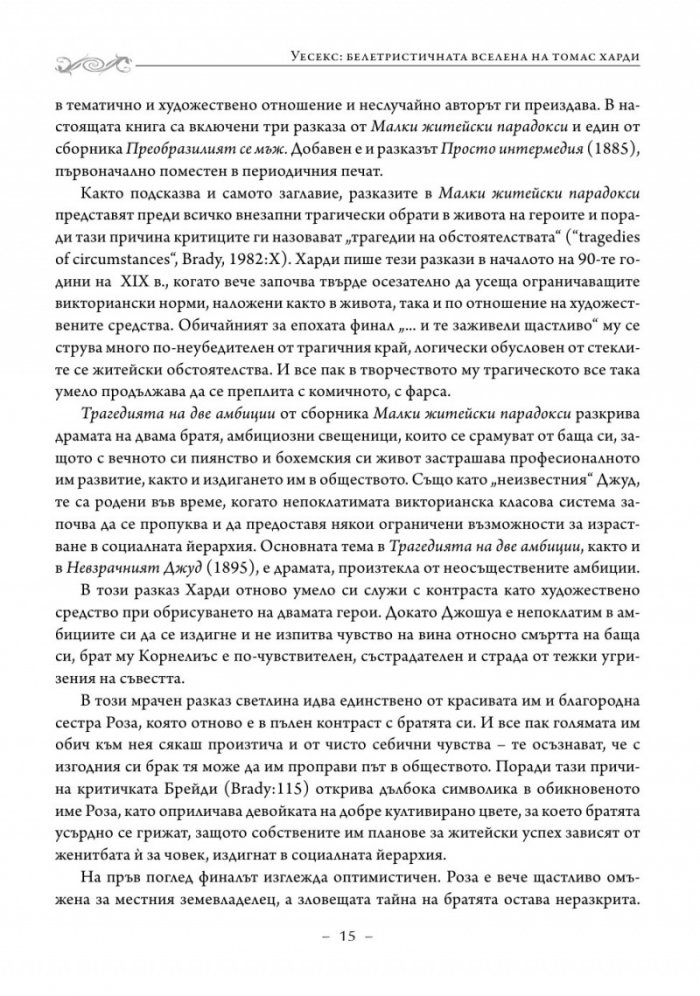 Уесекски истории