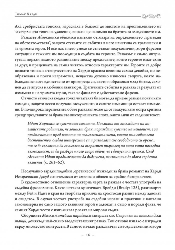 Уесекски истории